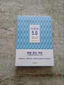 块数据5.0（全新未拆封）