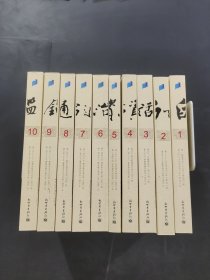 白话资治通鉴
