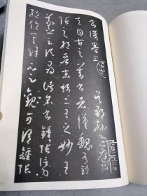 唐孙过庭书谱