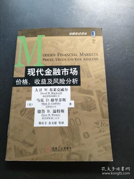 现代金融市场价格、收益及风险分析 有印章