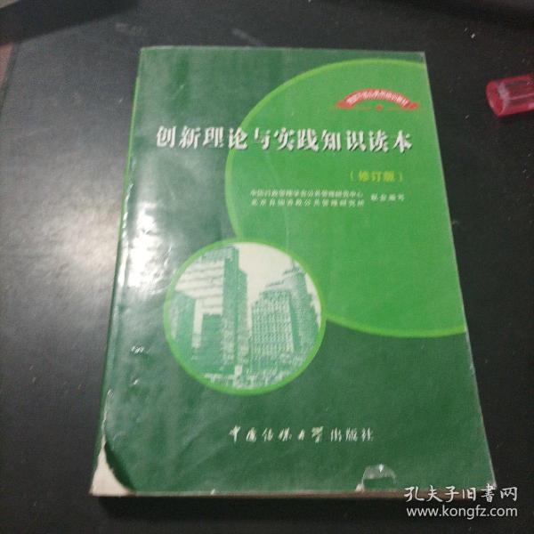 创造力与创新能力培训教程