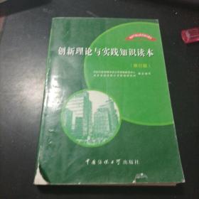 创造力与创新能力培训教程