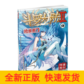 斗罗大陆2绝世唐门漫画版58