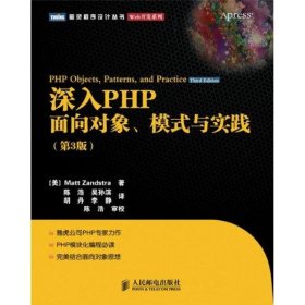 深入PHP面向对象、模式与实践