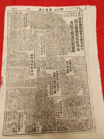 南阳日报1950年2月21日
