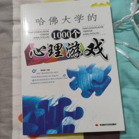 1000个心理游戏