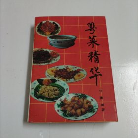 粤菜精华