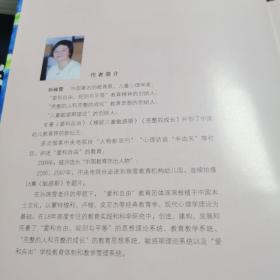 捕捉儿童敏感期，爱和自由两册