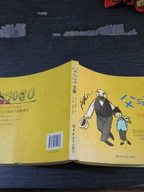 父与子全集