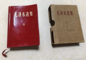 毛泽东选集（一卷本全） 【 1978年 带盒套红封套软精装】