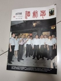 酒和器<创刊号>