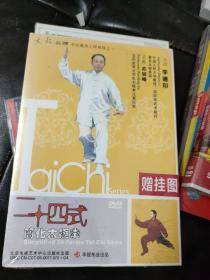 二十四式简化太极拳（DVD）