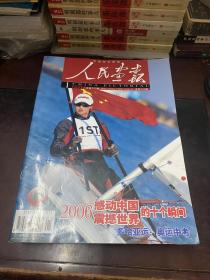 人民画报 2007年1-12期合售 12本 无特刊