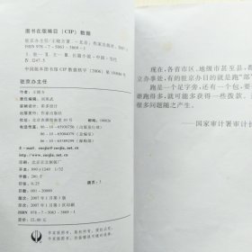 驻京办主任（1.2.3.4，全四册，王晓方 著，官场小说经典）