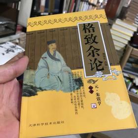 实用中医古籍丛书：格致余论