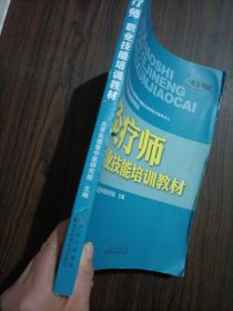 灸疗师职业技能培训教材 有挂图