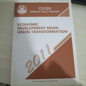 CCICED ANNUAL POLICY REPORT2011