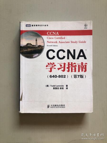 CCNA学习指南（640-802）（第7版）