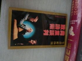 商业谈判致胜术