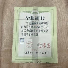 1958年（湖北荆门）毕业证书（竖版）: 荆门县沙洋镇第一小学、校长 夏辉玉、荆门县文教局、序号、照片（全） —— 好品包邮！