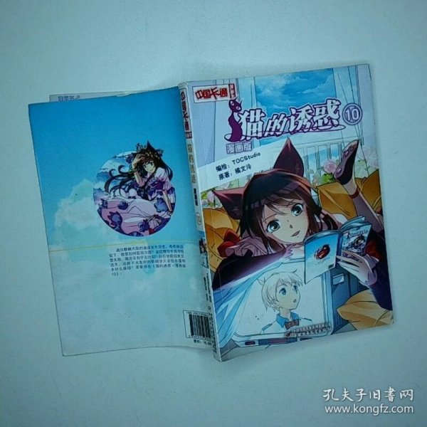 猫的诱惑  漫画版  10 橘文泠原著