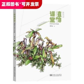 夏克梁植物课堂——植物手绘学习宝典