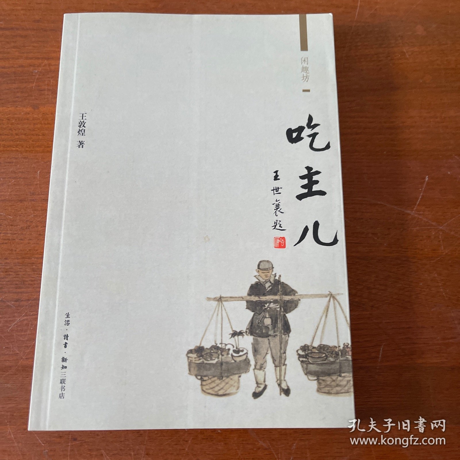 吃主儿