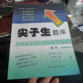 2021春尖子生题库数学七年级下册（BS版）