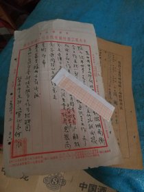 1950年中央资源委员会驻上海代表何依，毛笔信札一封。