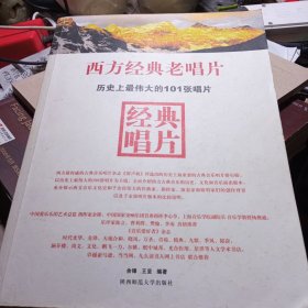 西方经典老唱片