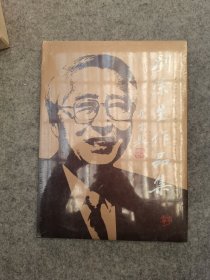 劉榮生作品集