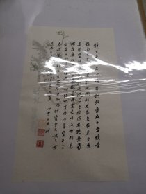 浙江省文史馆馆员张炳勋先生毛笔手稿一页 赵公子