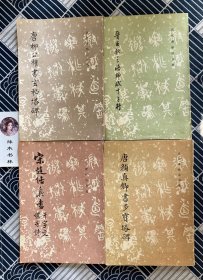历代碑帖法书选