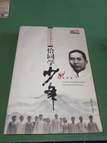 恰同学少年