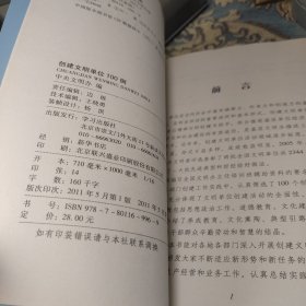 创建文明单位100例