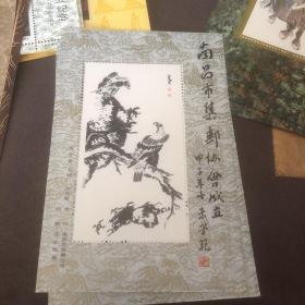 南昌市集邮协会成立 朱学范题 刘硕仁 卢天骄 设计 纪念张