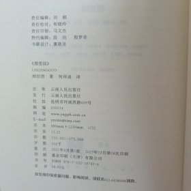 理想国（柏拉图代表作。如果好人不易当，我们为何还是要做个好人）