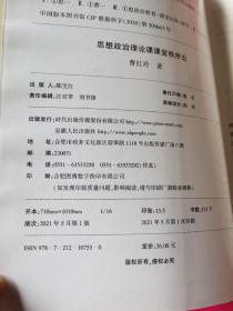 思想政治理论课课堂秩序论