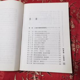 红岩恋:江姐家传（江竹筠）  丁少颖著   广东人民出版社1998年12月一版一印