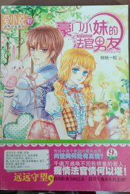 爱小说 豪门小妹的法官男友 校园青春系列小说