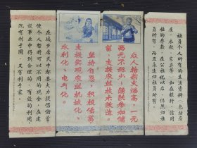 五十年代中国人民银行山西省分行，四条屏，时代特征，口号独特[合十][拳头][