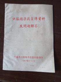 口服避孕药宣传资料及问题解答（带最新最高指示）