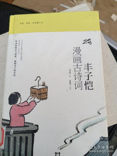 丰子恺漫画古诗词