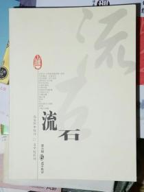 北京四中校刊第六期戊子秋分第七期戊子冬至第三期丁亥冬至 本/20元