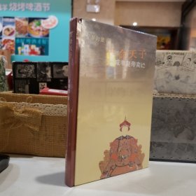 苦命天子：咸丰皇帝【原塑封】