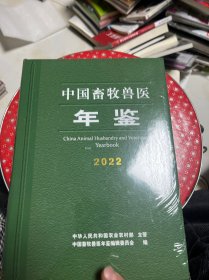 中国饲料工业年鉴2022