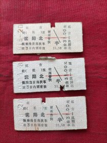 硬纸板火车票:延吉一一沈阳北(3张)