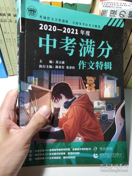 2020-2021最新中考满分特辑+五年中考满分作文套装 全国各地考场满分作文大全 老师推荐中考作文书 阅卷名师得分点解读 备战2021年模拟押题热点新素材 波波乌作文