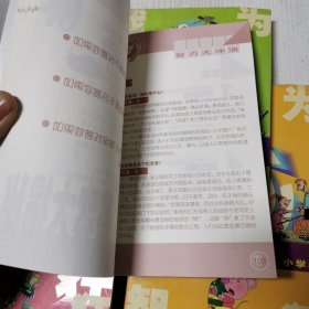 我为智狂 智力大比拼 智力大冲浪 智力大对抗、智力总动员4本合售