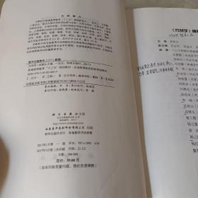 方剂学/普通高等教育“十三五”规划教材